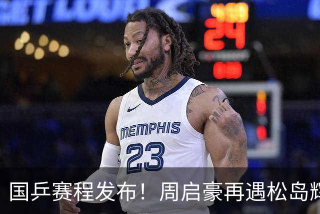国乒赛程发布！周启豪再遇松岛辉空，蒯曼连遇桥本张本美和！