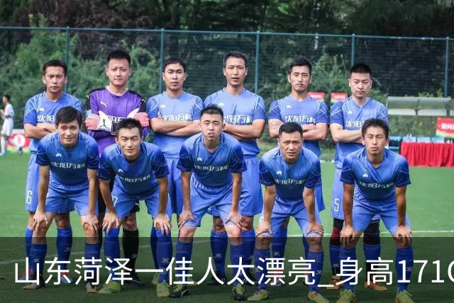 山东菏泽一佳人太漂亮 身高171CM 体重55公斤 五官精致到无懈可击！