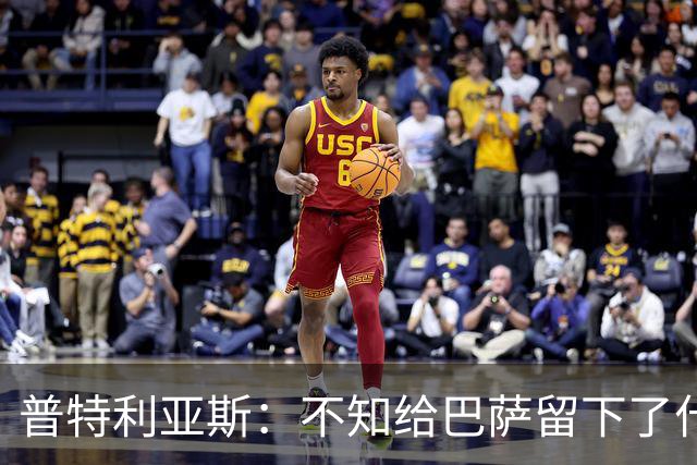 普特利亚斯：不知给巴萨留下了什么，但我每天都全力以赴
