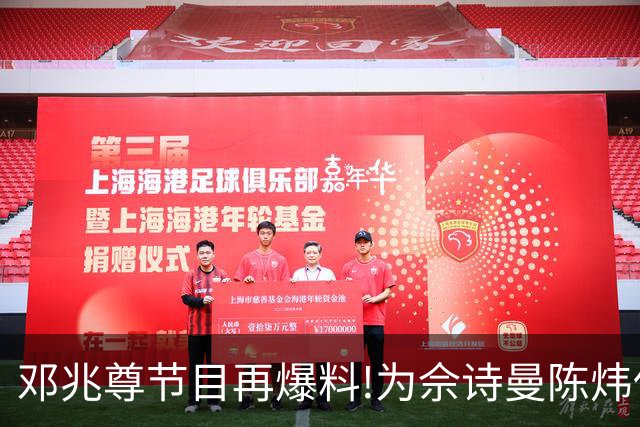 邓兆尊节目再爆料!为佘诗曼陈炜伍咏薇平反,亲睹富豪送妻招待友?