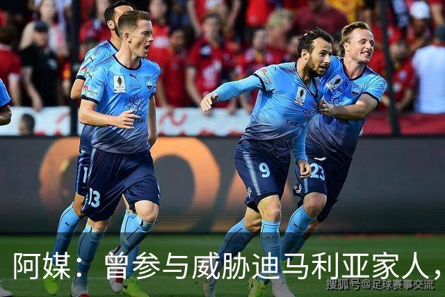 阿媒:曾参与威胁迪马利亚家人,纽维尔老男孩极端球迷获刑7年半